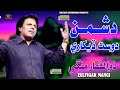 Dushman Dost Dekhary Zulfiqar Mangi New Sindhi Songs 2025 Zulfiqar Enterprise Dushman Dost Dekhary Zulfiqar Mangi New Sindhi Songs 2025 Zulfiqar Enterprise