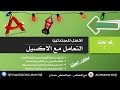 التعامل مع اكسل 2010 | excel 2010 | قناة A-Soft التعليمية