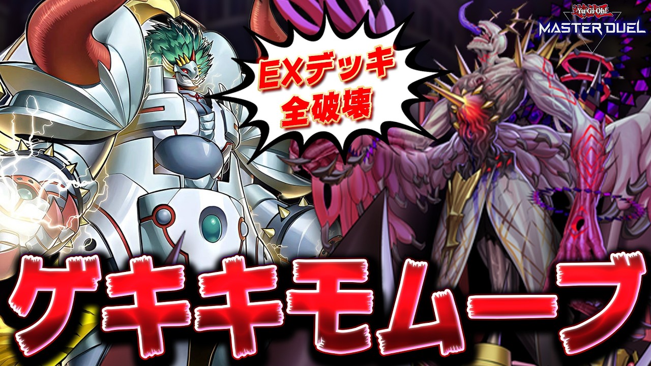 【クソコンボ】相手のEXデッキをすべて破壊したいんです!!『新ドラグマザボルグ』【遊戯王マスターデュエル】【Yu-Gi-Oh! Master Duel】