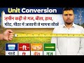 जमीन को कड़ी से गज,मीटर,फीट,बीता,हाथ में बदलना सीखें(Unit Conversion)Kadi to metre,feet, Hath, Yard 