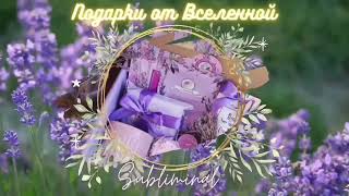 💌💫Получать подарки от Вселенной🌌 Ankh subliminal 🌌 Gifts of Universe💖🌠