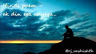 Hindi poem - ek din esa aayga