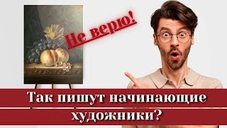 Картины НАЧИНАЮЩИХ художников. А ВЫ ТАК СМОЖЕТЕ?