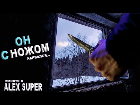 Он С Ножом Alexsuper | Ghostbuster | Охотник За Привидениями