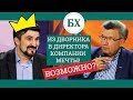 Интервью с Сергеем Коростелевым на России 24 | Путь из дворника в миллионеры