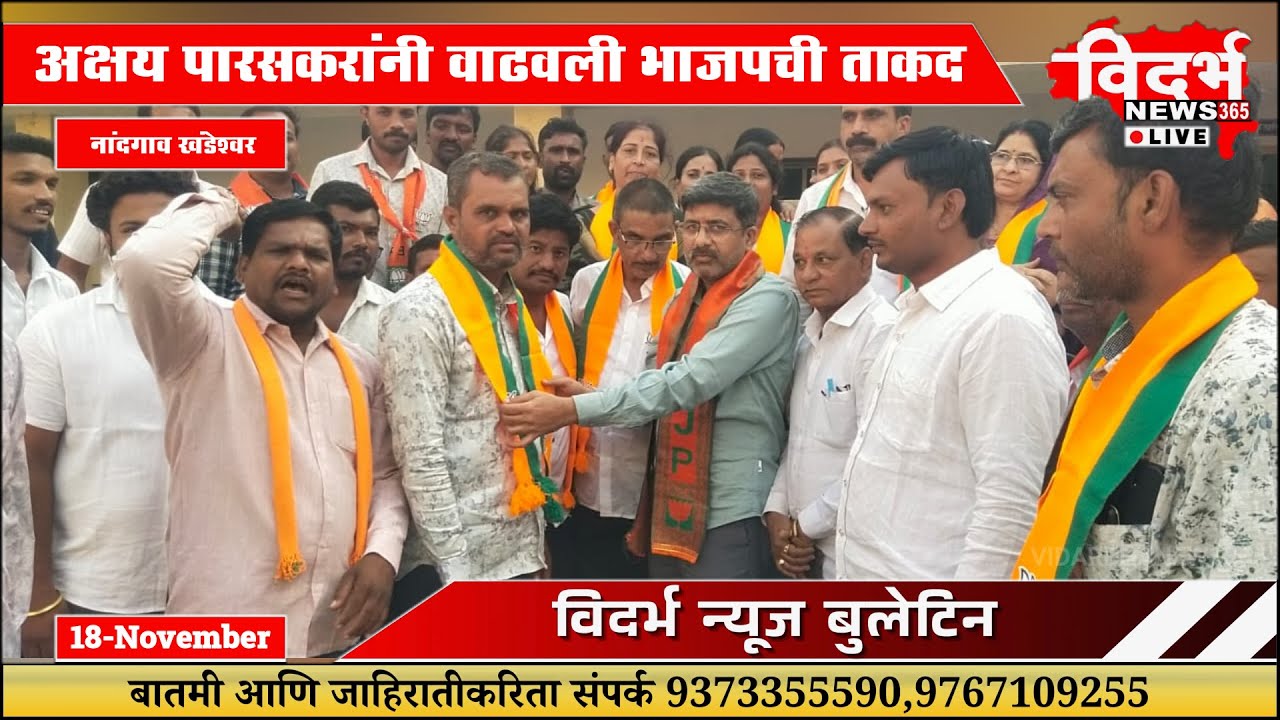 Nandgaon Khandeshwar | अर्ज भरणीच्या अंतिम दिवशी मोठी राजकीय उलथापालथ!
