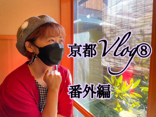 【京都Vlog】⑧番外編【神社仏閣巡り】