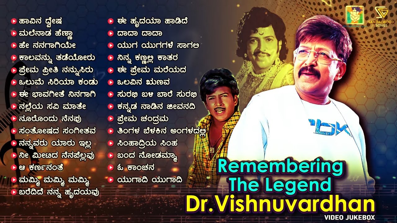 Remembering The Legend DrVishnuvardhan  Kannada Super Hit Songs Collection Of Vishnuvardhan