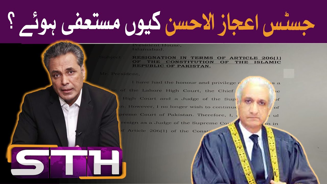Why Justice Ijaz Resigned? MAX