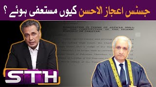 Why Justice Ijaz Resigned? MQ