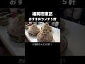福岡市東区ランチおすすめ5軒【1軒目】洋風食堂 枝【2軒目】名代 三勝【3軒目】博多 テールラーメンたのしや【4軒目】四川麻婆豆腐のお店 とだや【5軒目】フルフル風の森 #福岡グルメ #ランチ