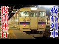 【運賃200万】自分で夜行列車を走らせる！第２弾　リバイバル急行「日南」　門司港〜鹿児島中央