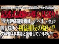 記述式試験の導入見送り！「学力評価研究機構」と「ベネッセ」が同じ住所！利益相反…