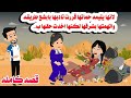 قصه كامله زوجه يتيمه قهـ رتها حماتها وعملت معها حكايات واقعيه هايدى