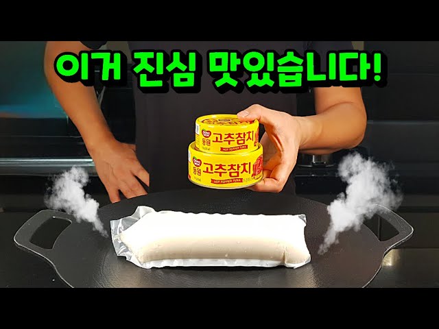 고추참치 순두부