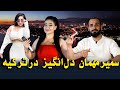Sameer شوهرم را رها کردم چون بالایم تجارت میکرد آواز خوان براولین بار راز جدا شدن او چطورلاغرشد 