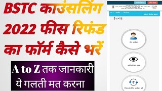 Bstc Fees Refund 2022 bstc Fees Refund 2023 Bstc Fees Refund Kaise Hoga 2022 bstc refund 2022