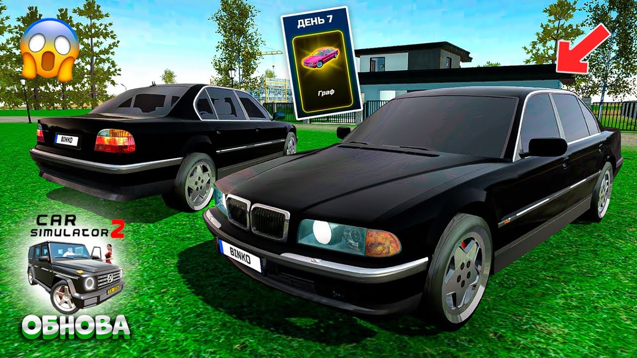 🎁ОБЗОР БОНУС БМВ В ОБНОВЛЕНИИ СИМУЛЯТОР АВТОМОБИЛЯ 2! ПРОКАЧАЛ НА МАКСИМУМ + РАЗРАБ ВЕРНУЛ МЕРСЕДЕС