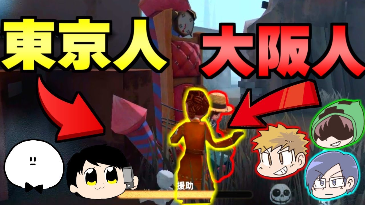 主役は我々だ×ぴくとはうす×おにや】【第五人格】よぉ関西人、見