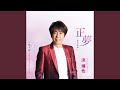 呼子鳥(アコースティックバージョン)[オリジナル・カラオケ]