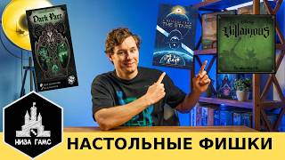 Новый тип колодостроя, идеальная игра для соц. сетей и асимметрия для новичков. Настольные фишки 6.