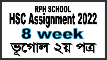 HSC 2022 Geography 8th Week ||8th Week Bugol ||Class 11 Vugol 8th Week ||hsc 2022 assignment 8 week