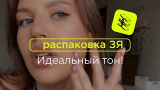 Распаковка Золотое яблоко/Найден идеальный тон!/RAD|LIC|TheAct|Coswoker|manyo|AlmaK