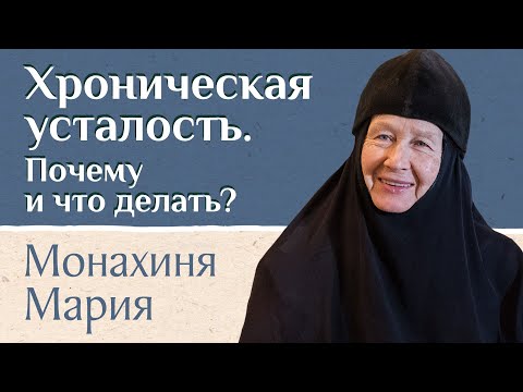 Синдром хронической усталости. Основные признаки и причины