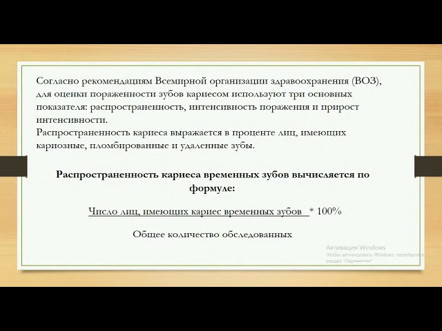 распространённость и интенсивность кариеса у детей, КПУ