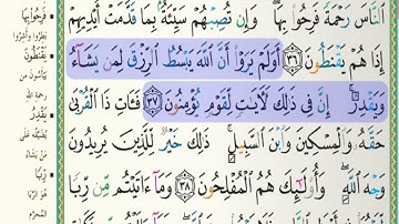 سورة الروم شيخ عبدالرشيد علي صوفي