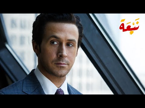 مراجعة فيلم    رحلة مثيرة في عالم الاستثمار والفساد المالي بدون حرق