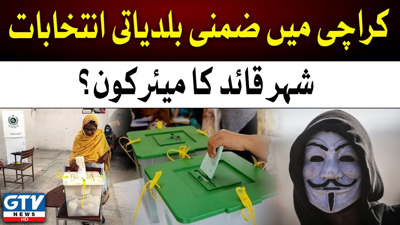 Breaking News | Sindh Local Body Election Results 2023 | JI vs PPP vs PTI | GTV News