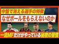 【MFの個人戦術】なぜボールを受けれないのか？一流選手だけがやっているボールを受けるための習慣3選