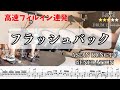 【爆速ドラムソロ】フラッシュバック ASIAN KUNG-FU GENERATION Drum Cover
