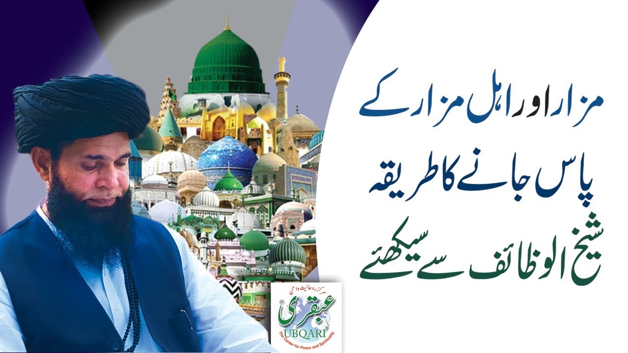Mazar or Ahle-Mazar Ky Pass Jane Ka Tarika Sheikh ul Wazaif Sy Sikhye