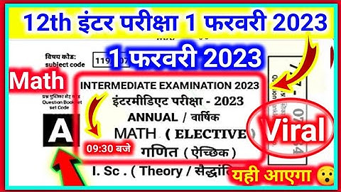12th math vvi objective question 2023 | math vvi objective question 1 february 2023 bihar board