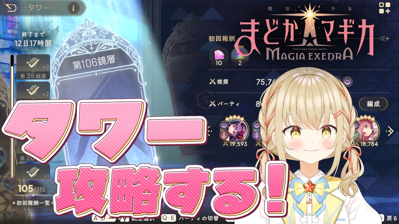 【#まどドラ】たぶんタワー【#こむぎわーるど #新人vtuber #マギアエクセドラ】