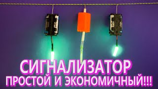 Как сделать сигнализатор для рыбалки со светодиодом. Экономический вариант!