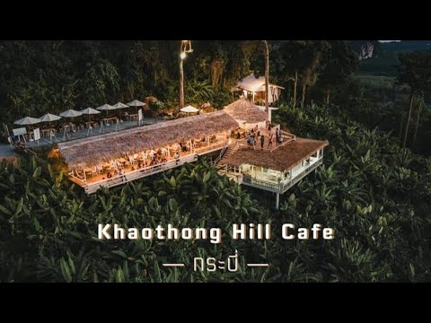 คุณต้องมาเลย รีวิว แบบละเอียด เขาทองฮิลล์คาเฟ่ กระบี่ (Khaothong Hill) -  YouTube