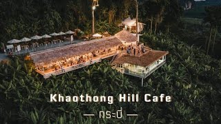 รีวิว แบบละเอียด สวยจริง เขาทองฮิลล์คาเฟ่ กระบี่ (Khaothong Hill)