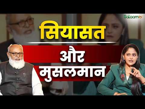 Mohammad Shafi Madni Exclusive : मुसलमानों की कितनी हिस्सेदारी मुल्क की सियासत में? | Politics