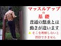 マッスルアップ習得の鍵はホローボディプルアップ！[カリステニクス･自重トレ]