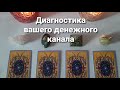 Выбери камень 🔮 ДИАГНОСТИКА ВАШЕГО ДЕНЕЖНОГО КАНАЛА 🔮 ГАДАНИЕ + КОНКУРС С ПРИЗОМ