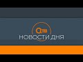 &quot;Новости дня&quot; 29 июля 2022