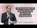 Դո՞ւ ես այն որ գալու է, թե ուրիշի սպասենք/Du es ayn vor galu e, te urishi spasenq?/Արթուր Աբրահամյան