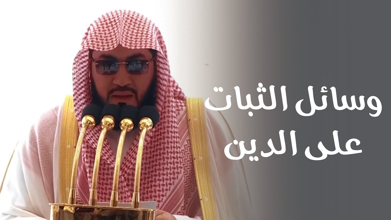 خطبة الجمعة اليوم الحرم المكي الشيخ بندر بليلة 10 صفر 1448هـ