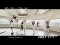 【Dance Practice】MyDearDarlin&rsquo;「君色ダイアリー」