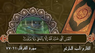 ما تيسر من سورة الفرقان