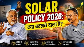 Solar Industry का Future कैसा होगा?