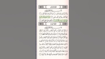 سورة القدر ♥/الشيخ: ياسر الدوسري ♥